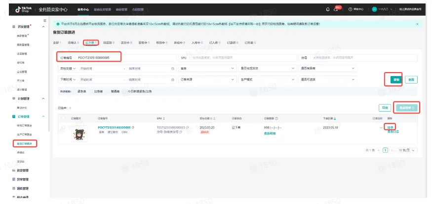 TikTok Shop首单送货注意事项有哪些?