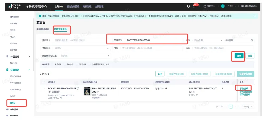 TikTok Shop首单送货注意事项有哪些?