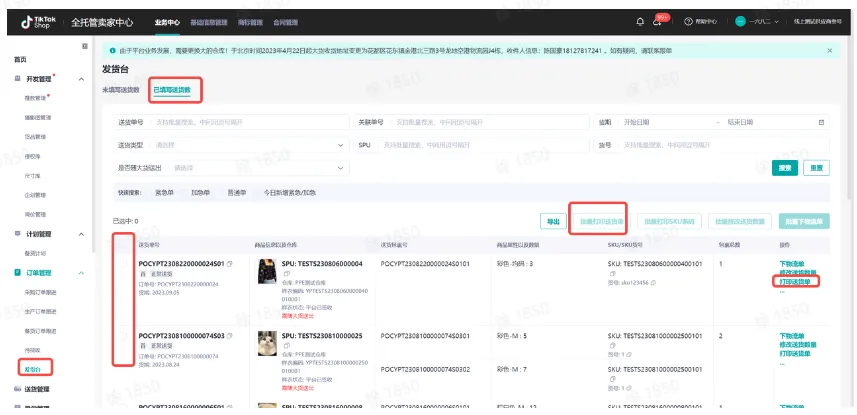 TikTok Shop首单送货注意事项有哪些?