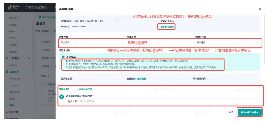 TikTok Shop首单送货注意事项有哪些?