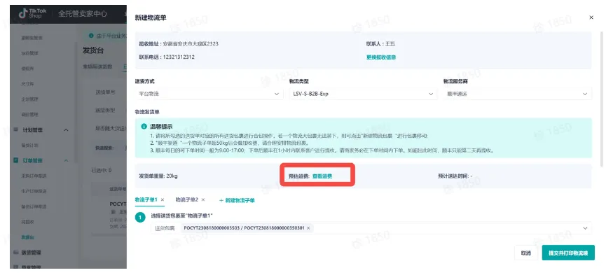 TikTok Shop首单送货注意事项有哪些?