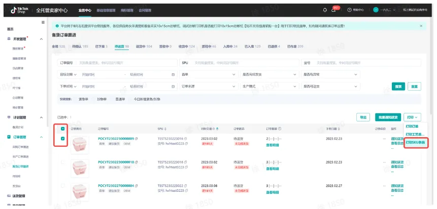 TikTok Shop首单送货注意事项有哪些?
