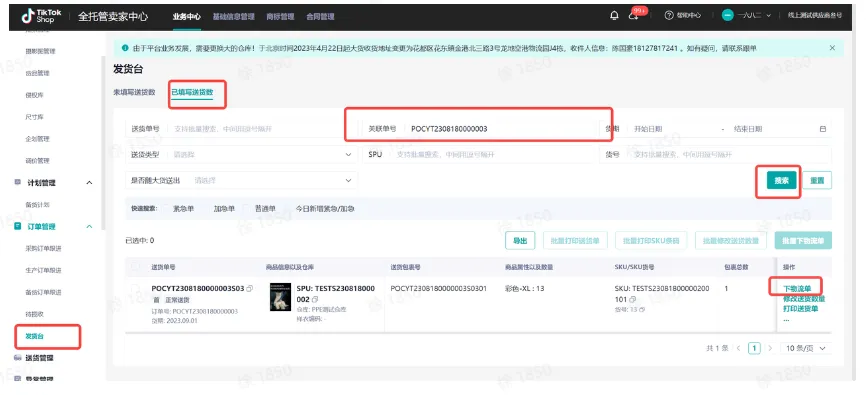 TikTok Shop首单送货注意事项有哪些?