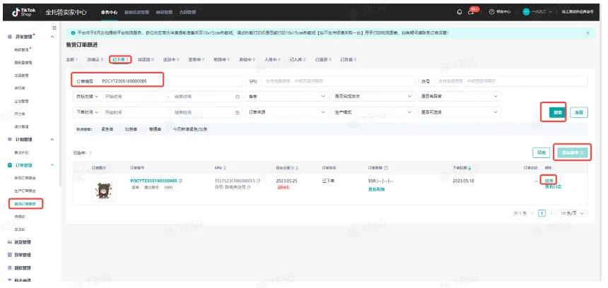 TikTok Shop首单送货注意事项有哪些?