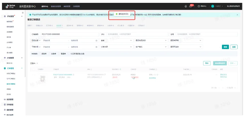 TikTok Shop首单送货注意事项有哪些?