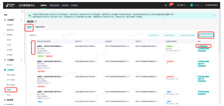 TikTok Shop首单送货注意事项有哪些？