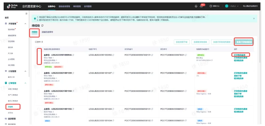 TikTok Shop首单送货注意事项有哪些?