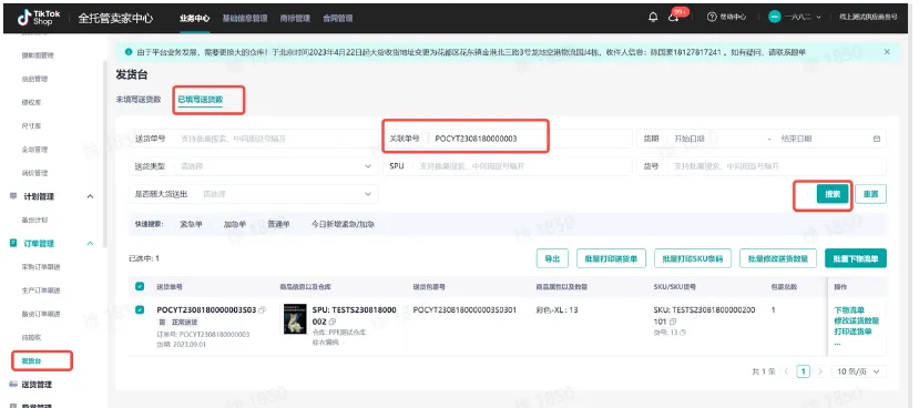 TikTok Shop首单送货注意事项有哪些?