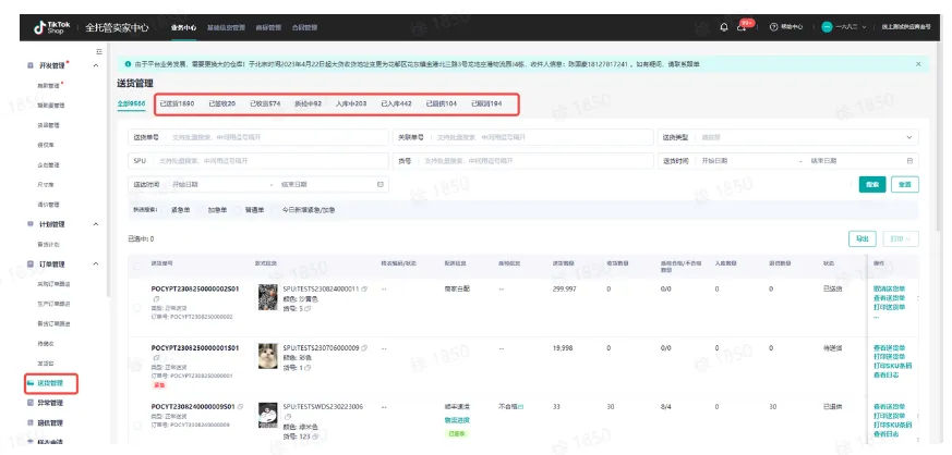 TikTok Shop首单送货注意事项有哪些?