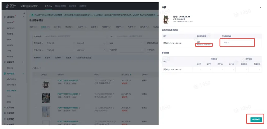 TikTok Shop首单送货注意事项有哪些?