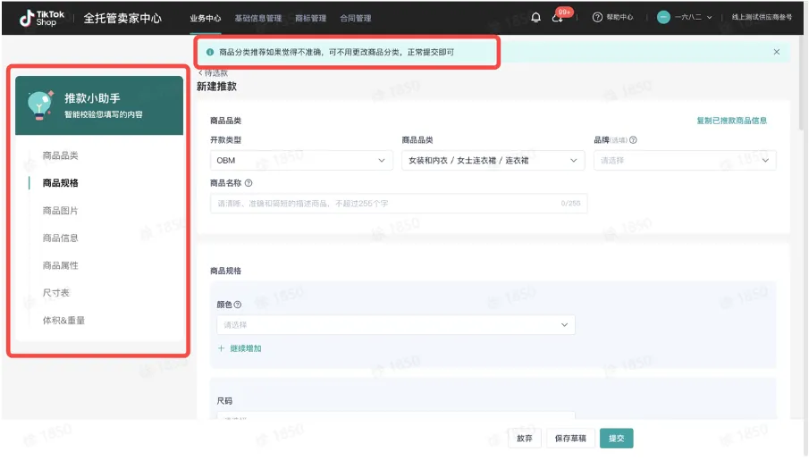 TikTok Shop新建推款系统该如何使用？
