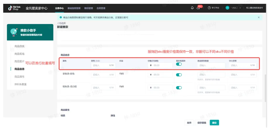 TikTok Shop新建推款系统该如何使用？