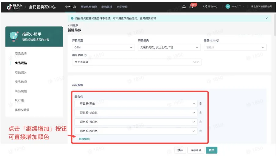 TikTok Shop新建推款系统该如何使用？