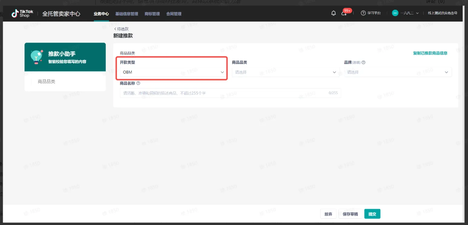 TikTok Shop新建推款系统该如何使用？