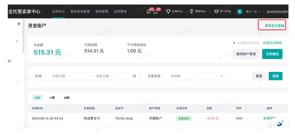 TikTok Shop E-Wallet资金账户常见问题有哪些?