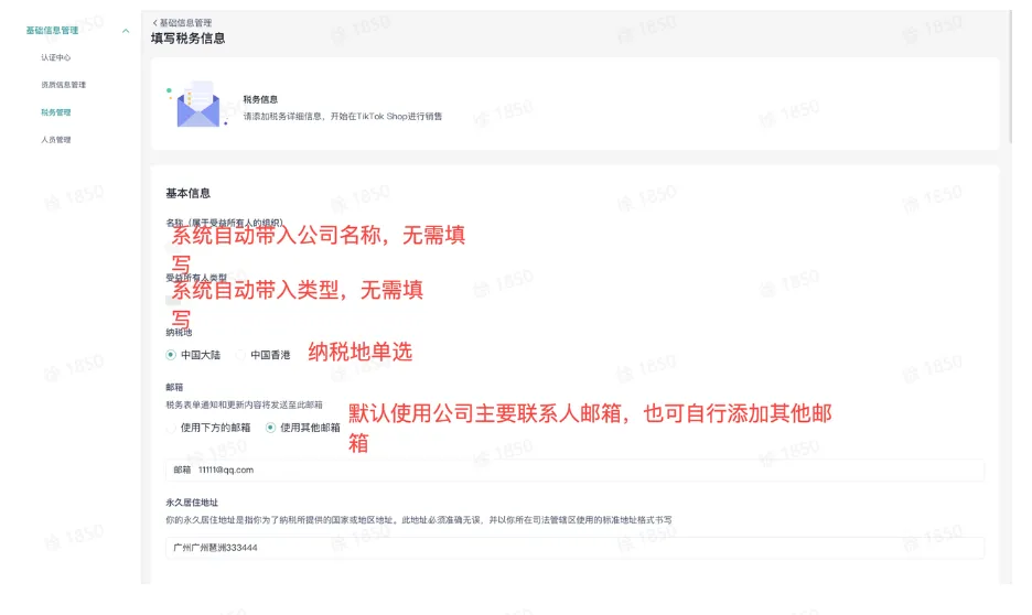 TikTok Shop中国香港商家该如何换签?