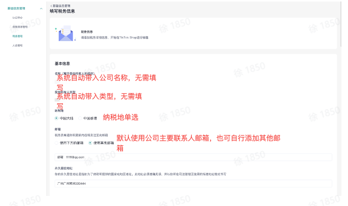 TikTok Shop如何提交税务信息？