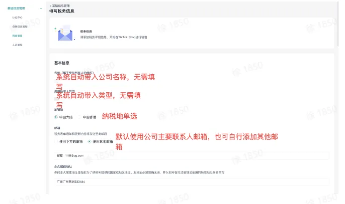 TikTok Shop如何提交税务信息?