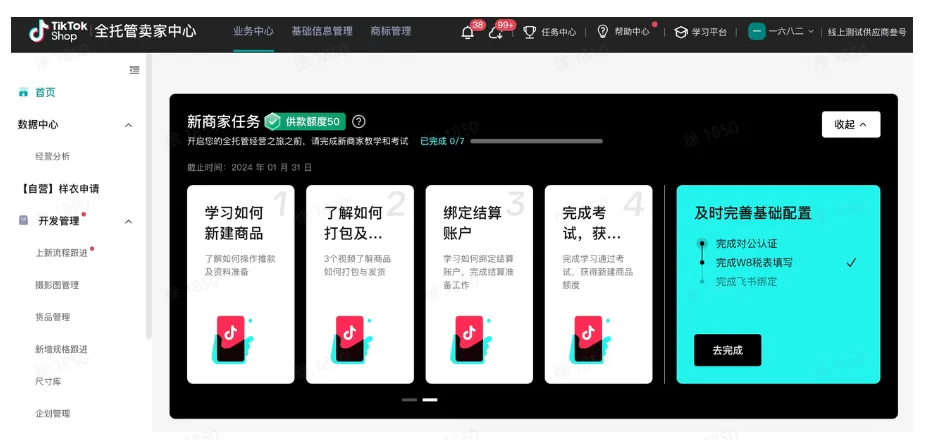 TikTok Shop如何提交税务信息?
