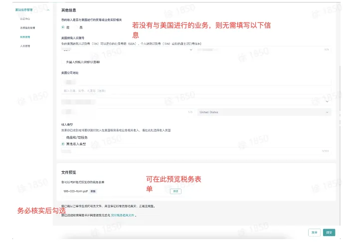 TikTok Shop如何提交税务信息?