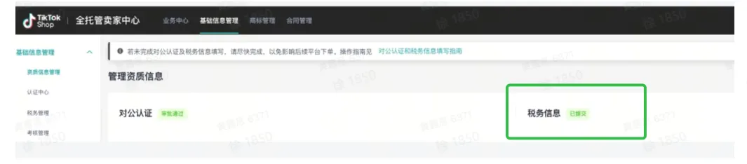 TikTok Shop如何提交税务信息?