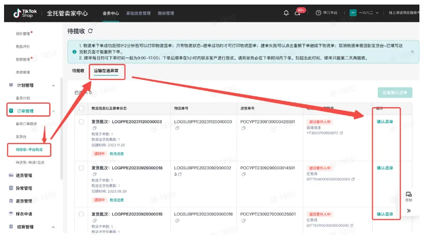 TikTok Shop商家送货、收货异常处理规则是什么?