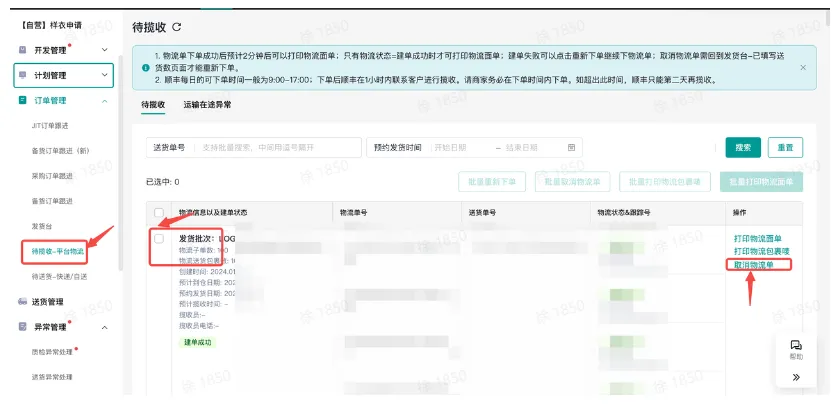 TikTok Shop商家送货、收货异常处理规则是什么?