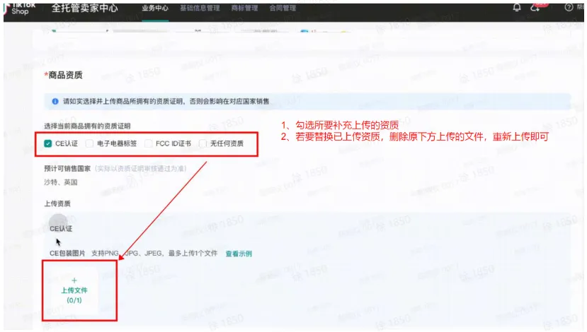 TikTok Shop资质/标签该如何发布?