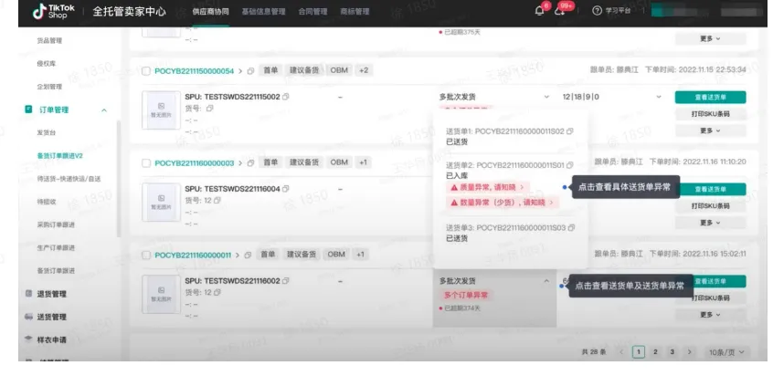 TikTok Shop如何发货?