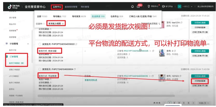 TikTok Shop如何发货?