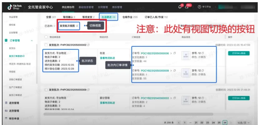 TikTok Shop如何发货?