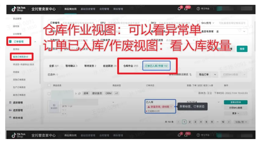 TikTok Shop如何发货?