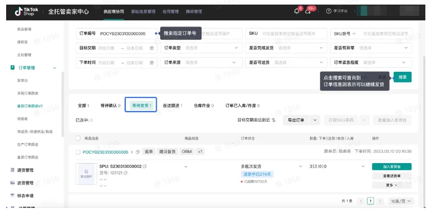 TikTok Shop如何发货?