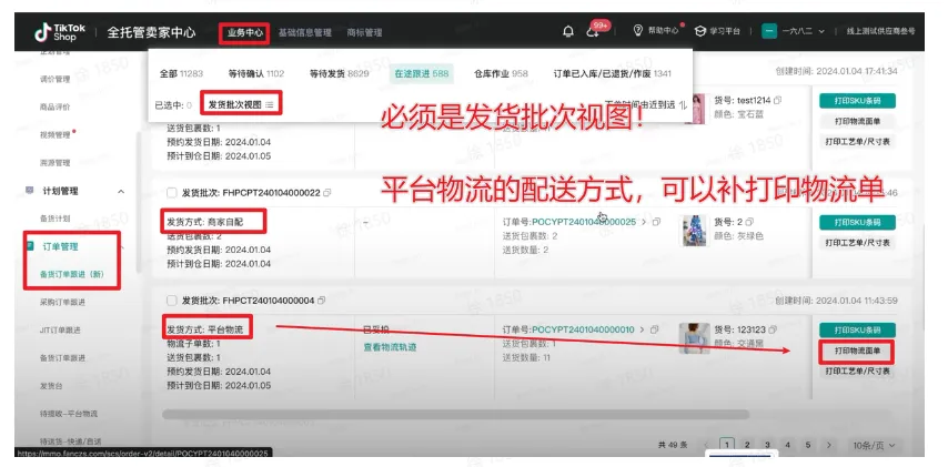TikTok Shop如何发货?