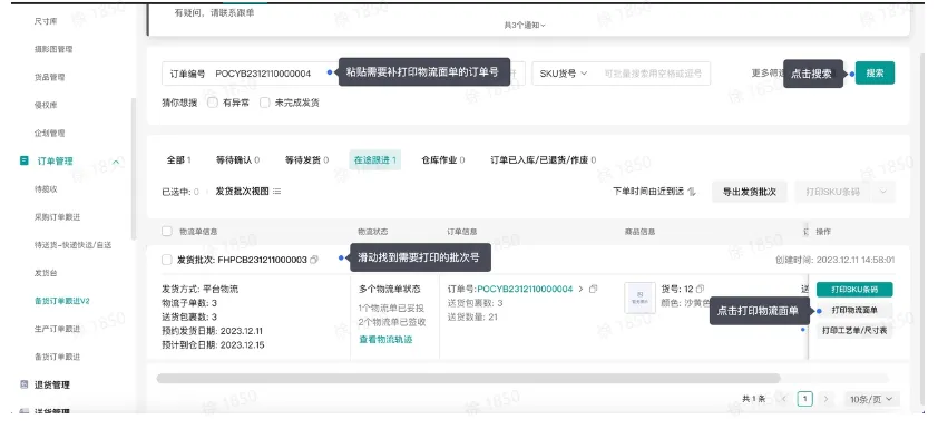 TikTok Shop如何发货?