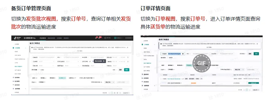 TikTok Shop如何发货?