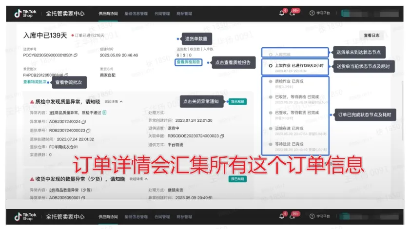 TikTok Shop如何发货?