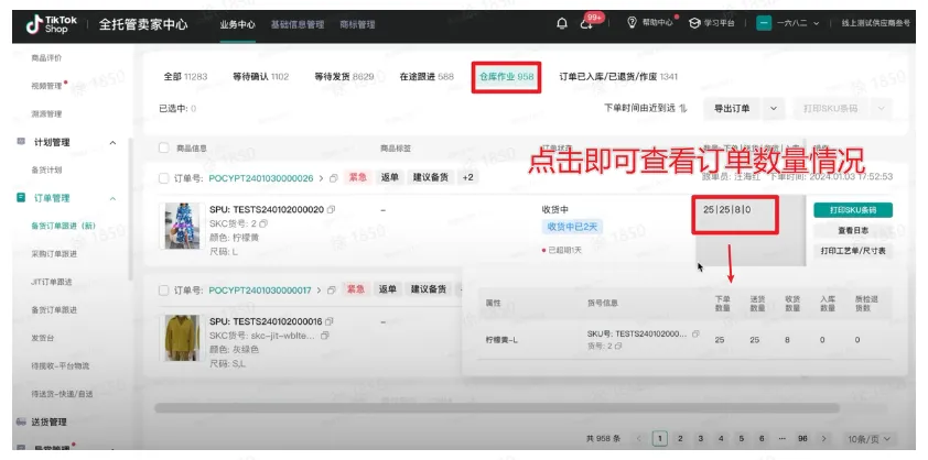 TikTok Shop如何发货?