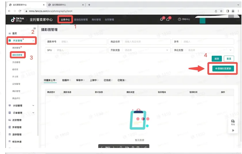 TikTok Shop异常场景该如何解决?