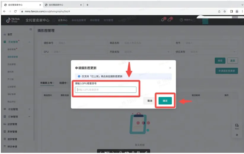 TikTok Shop异常场景该如何解决?