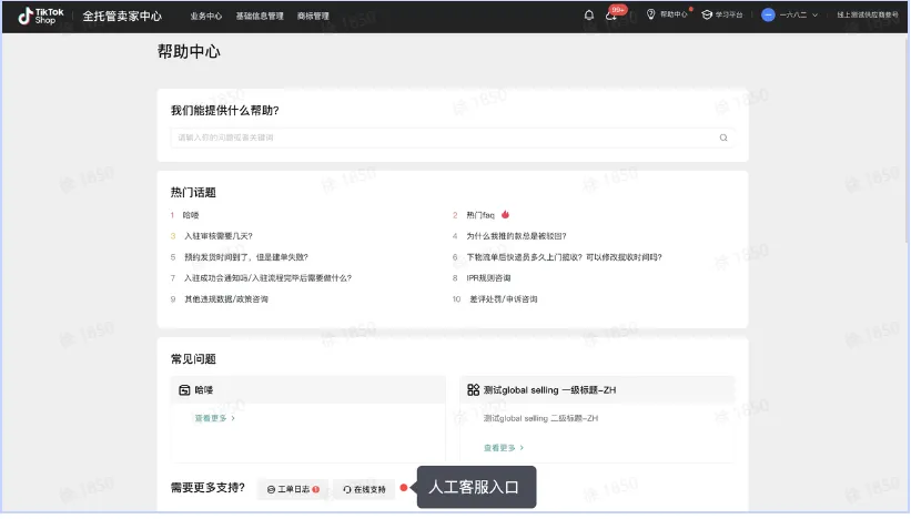 TikTok全托管玩具&母婴商家入驻指南