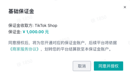 TikTok全托管玩具&母婴商家入驻指南