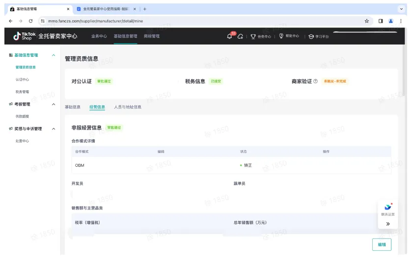 TikTok全托管玩具&母婴商家入驻指南