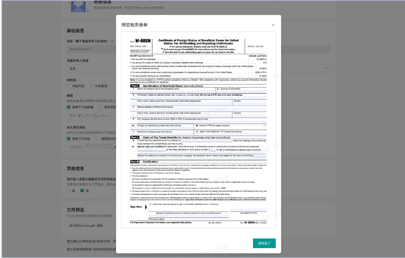 TikTok全托管玩具&母婴商家入驻指南