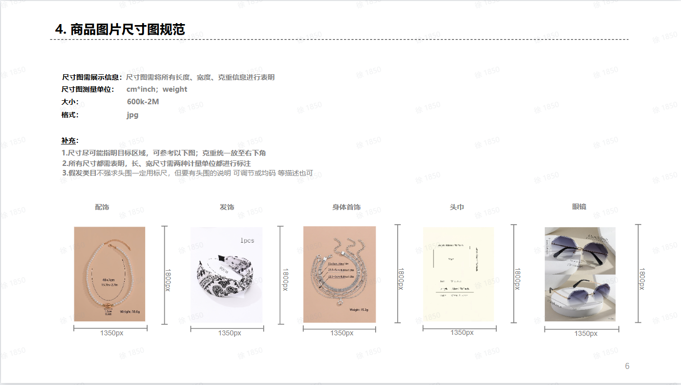 TikTok商家配饰图应该怎样拍？