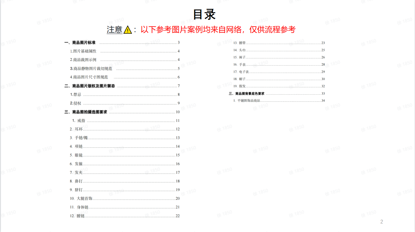 TikTok商家配饰图应该怎样拍？