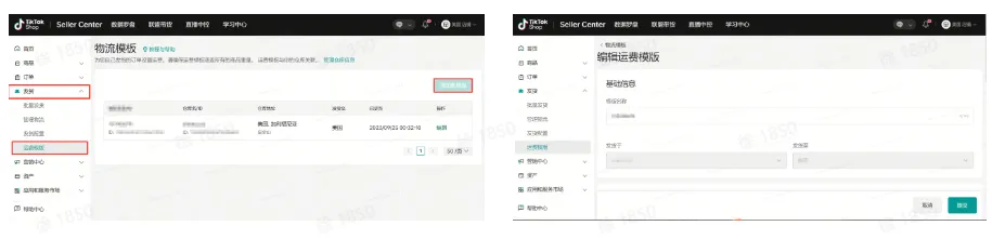 TikTok shopUS平台运费补贴该如何补?