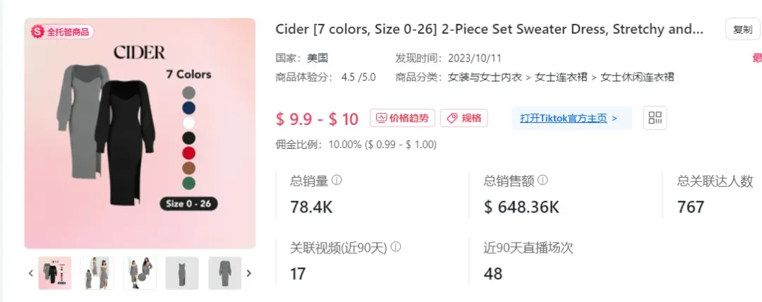 日销9.52万件!全托管小店爆量登榜 | TikTok美国小店周榜