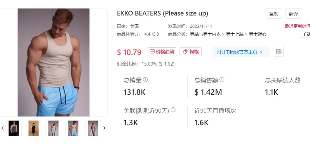 日销9.52万件!全托管小店爆量登榜 | TikTok美国小店周榜