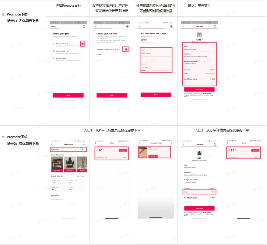 TikTok直播运营Promote 功能有哪些?